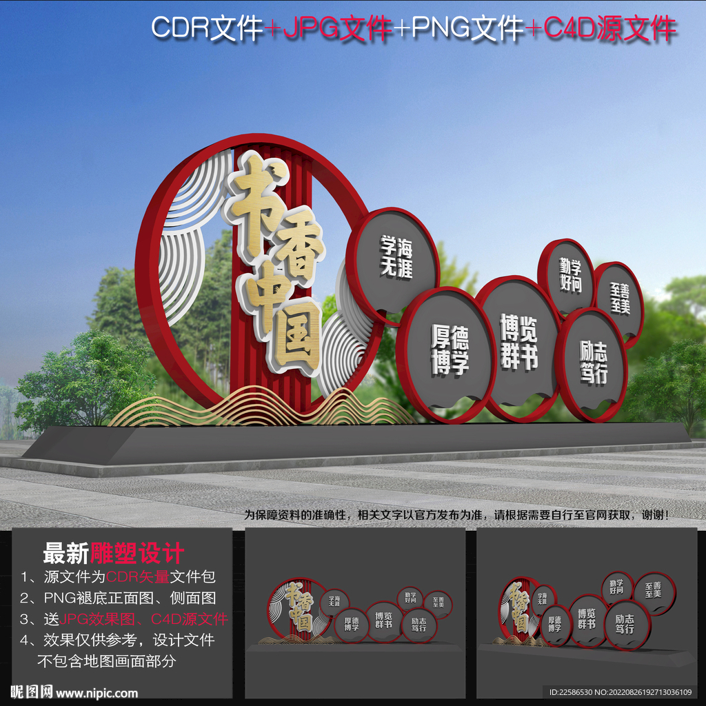 校园创文