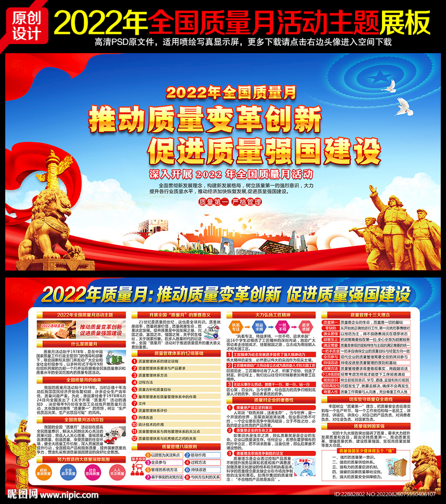 2022质量月