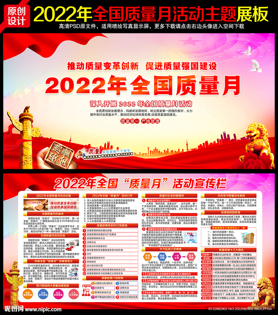 2022全国质量月展板