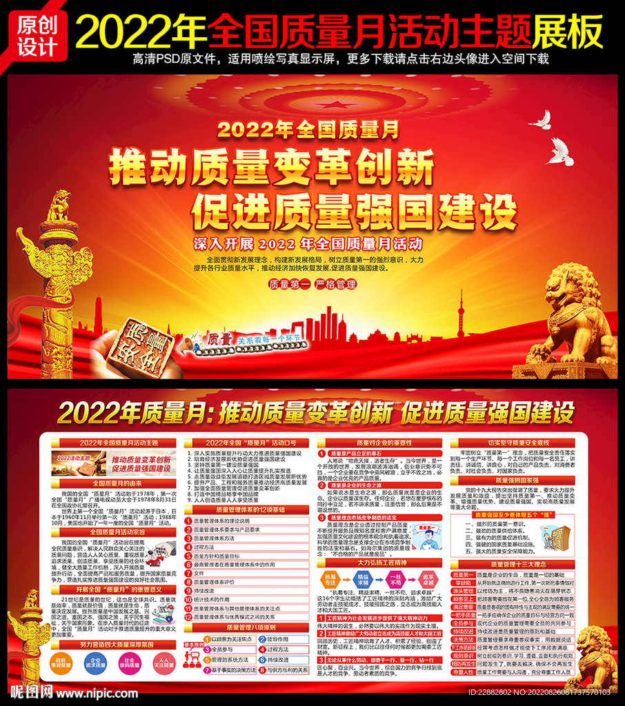 2022年质量月