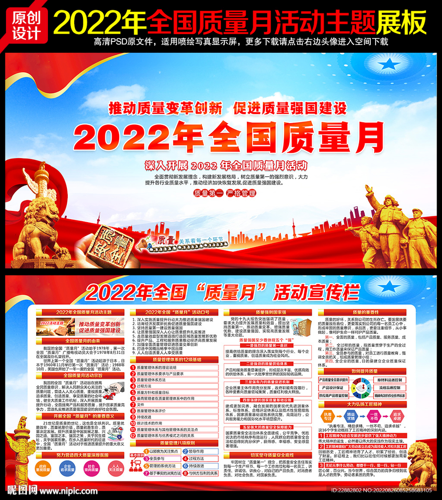 2022年全国质量月