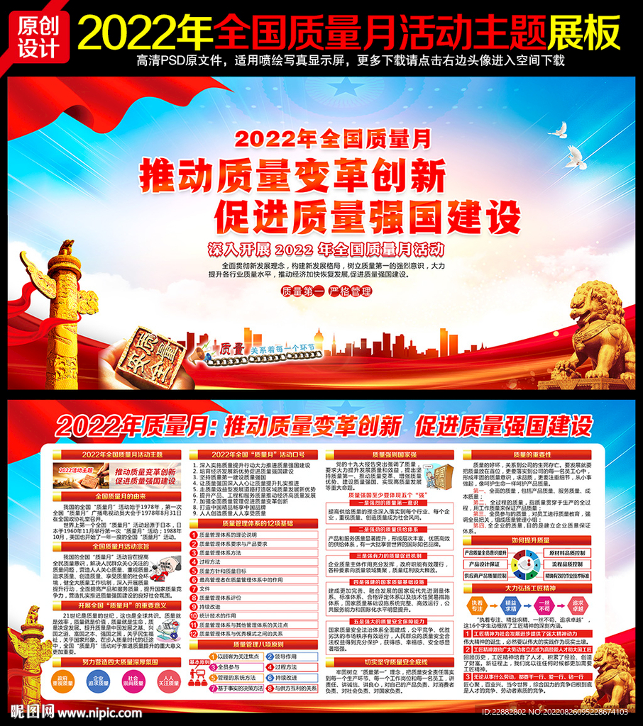 2022全国质量月