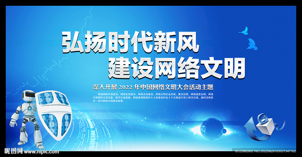 弘扬时代新风 建设网络文明
