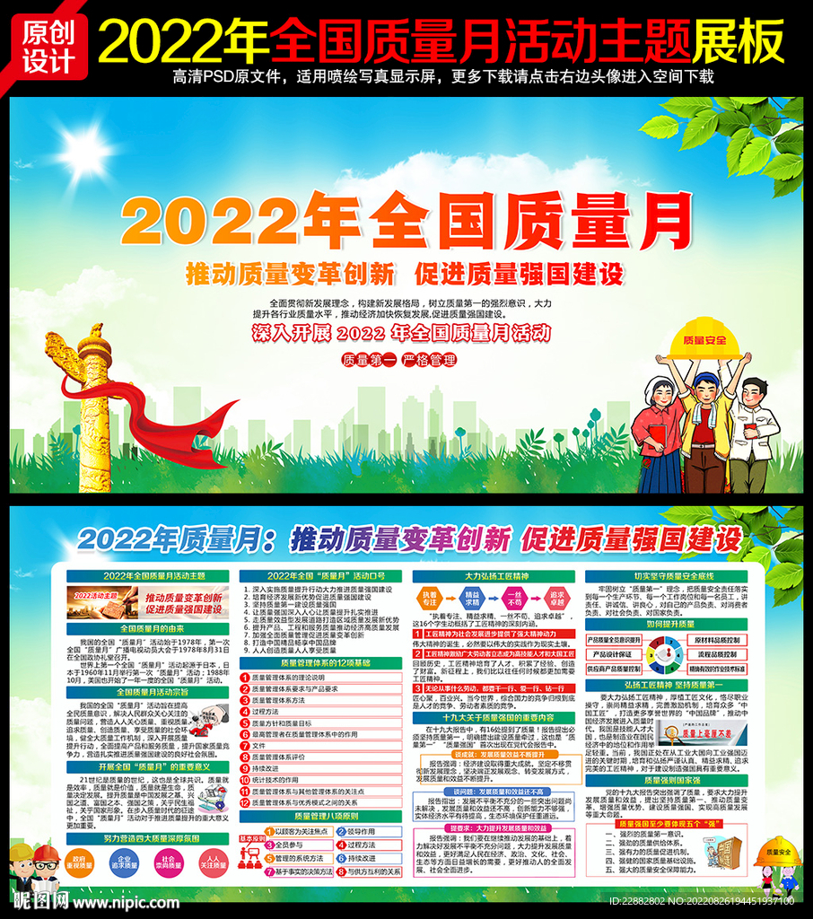 全国质量月