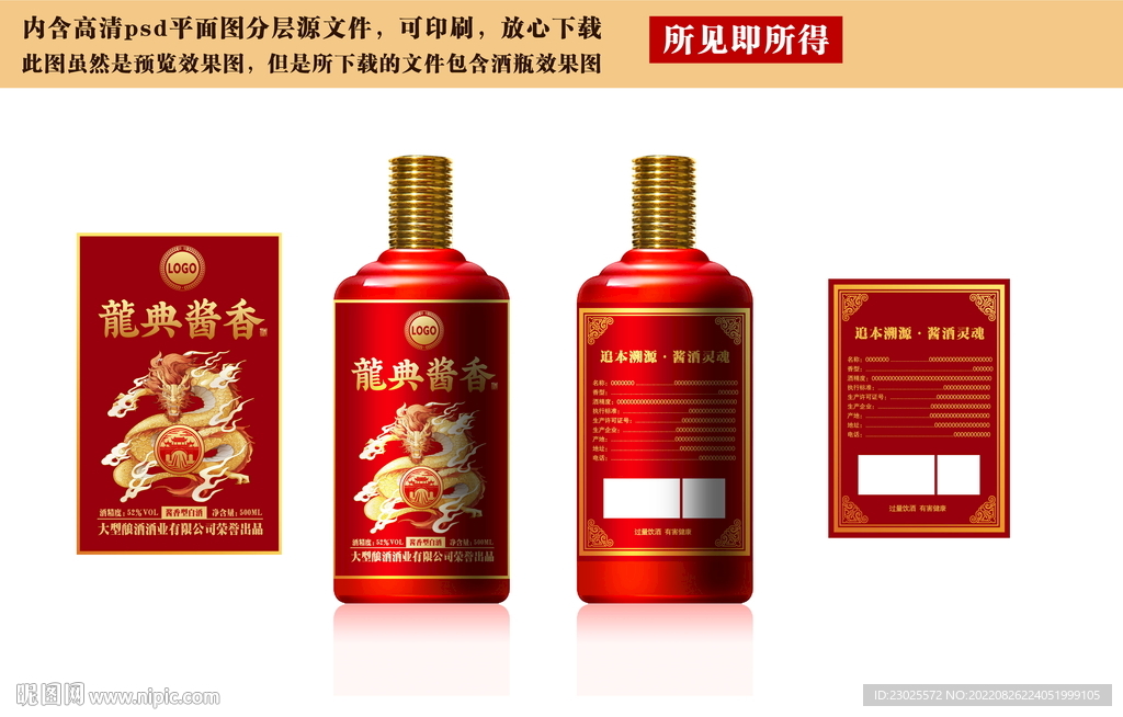 酱酒酒标设计