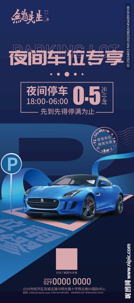 车位易拉宝