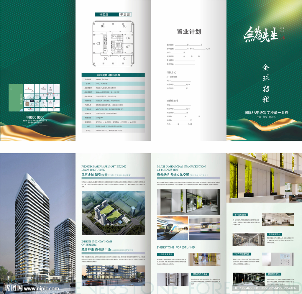 地产写字楼折页