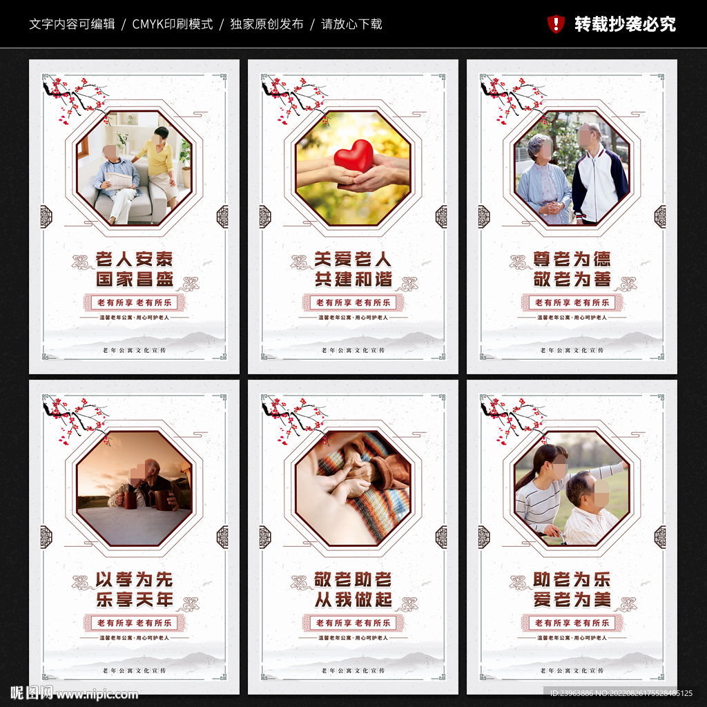 老年公寓 宣传展板