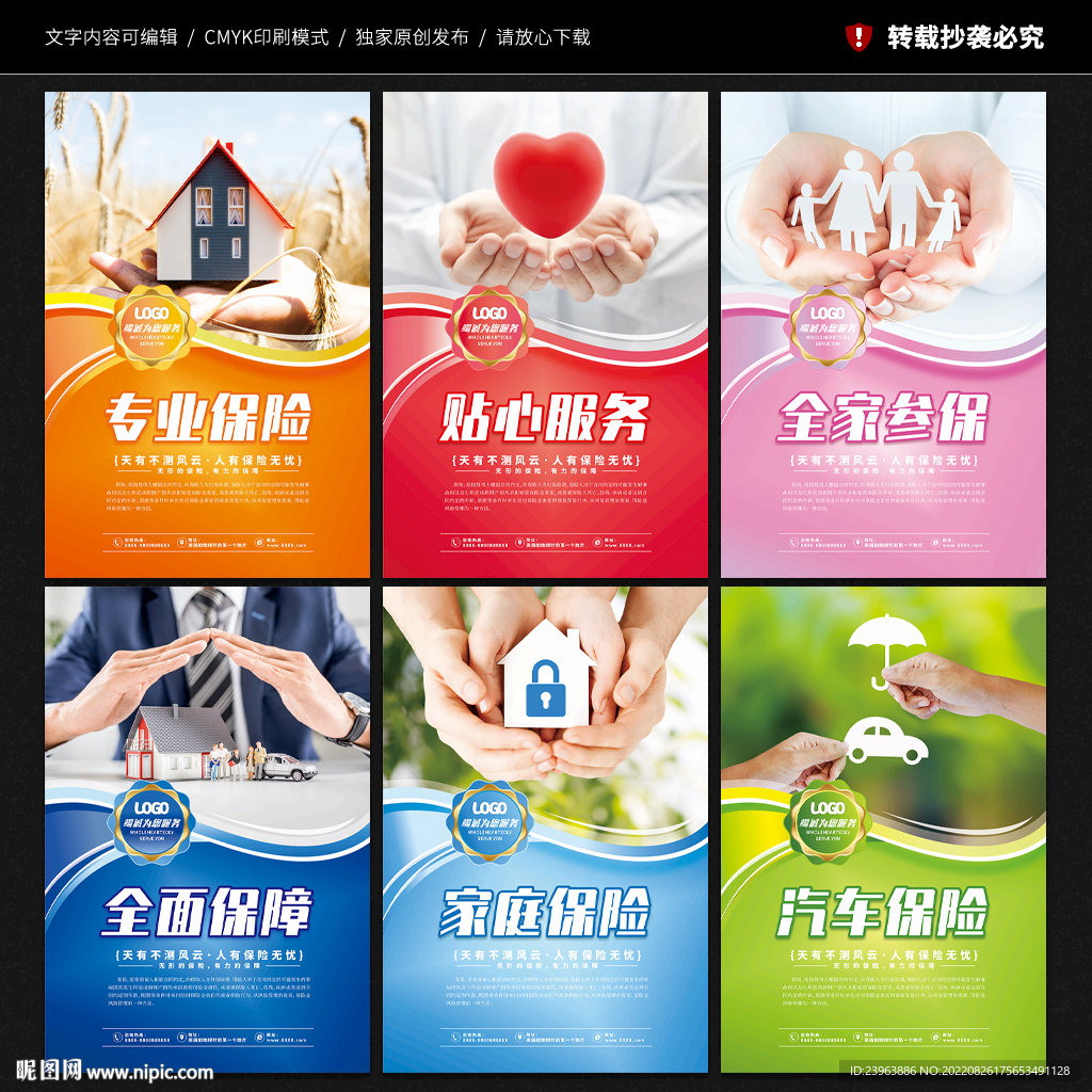 保险海报