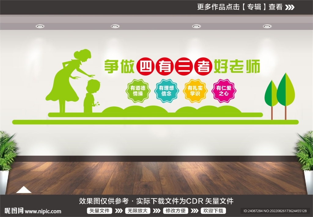 争做四有好老师
