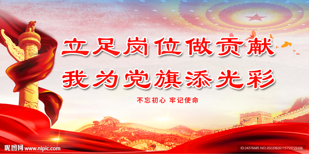 党建背景展板