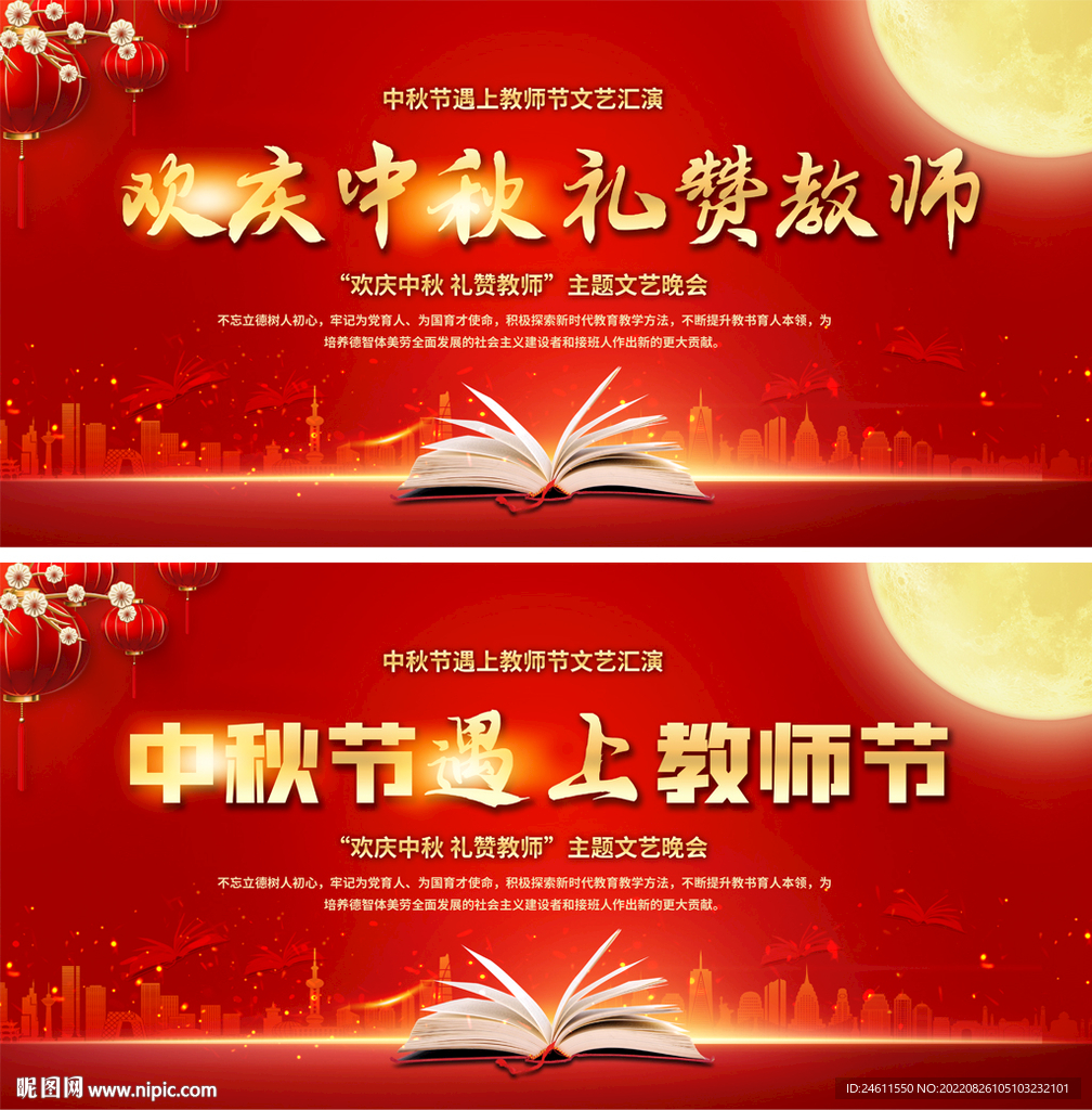 教师节