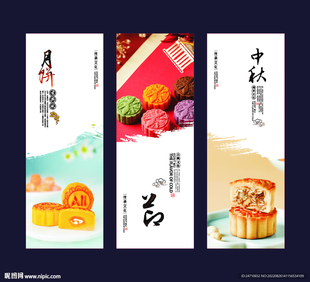 月饼海报