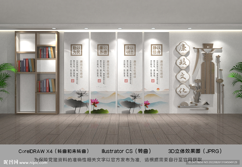 清廉文化墙