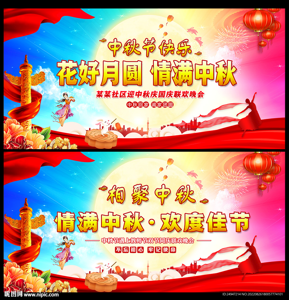 中秋节背景