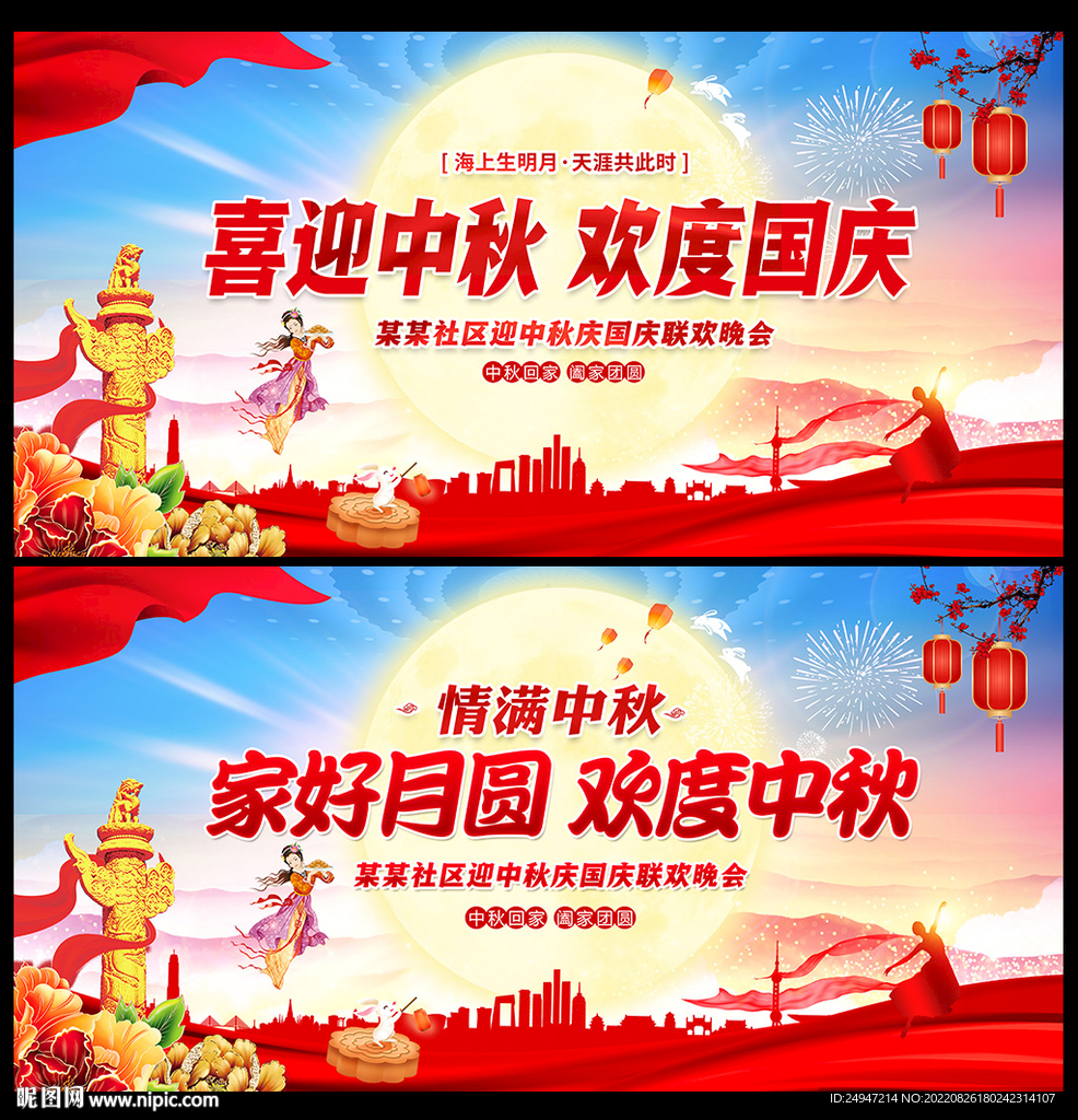 中秋节