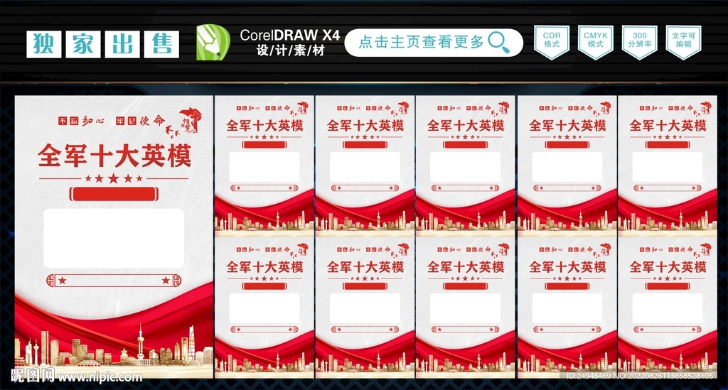 十大英模