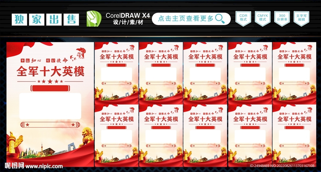 十大英模