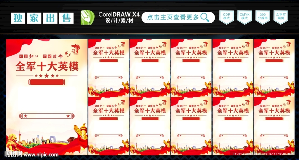 十大英模