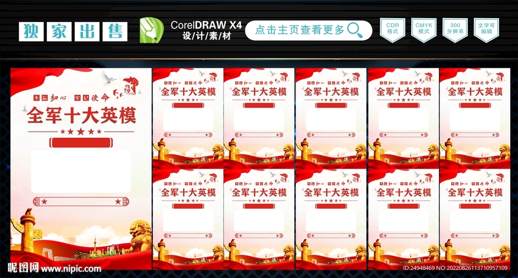 十大英模