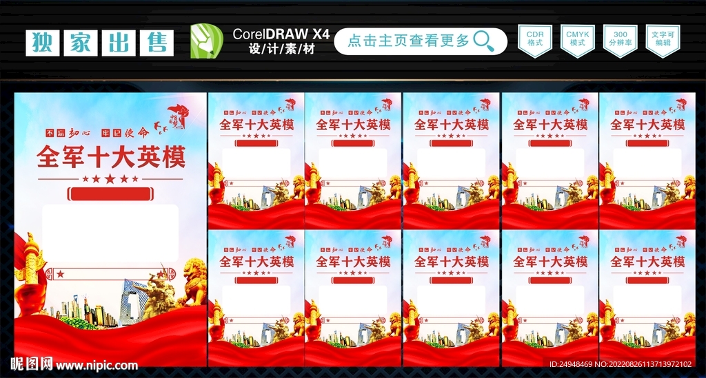 十大英模