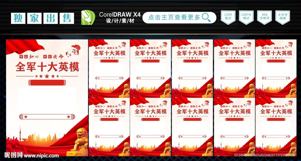 十大英模