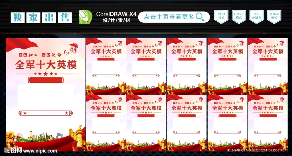 十大英模