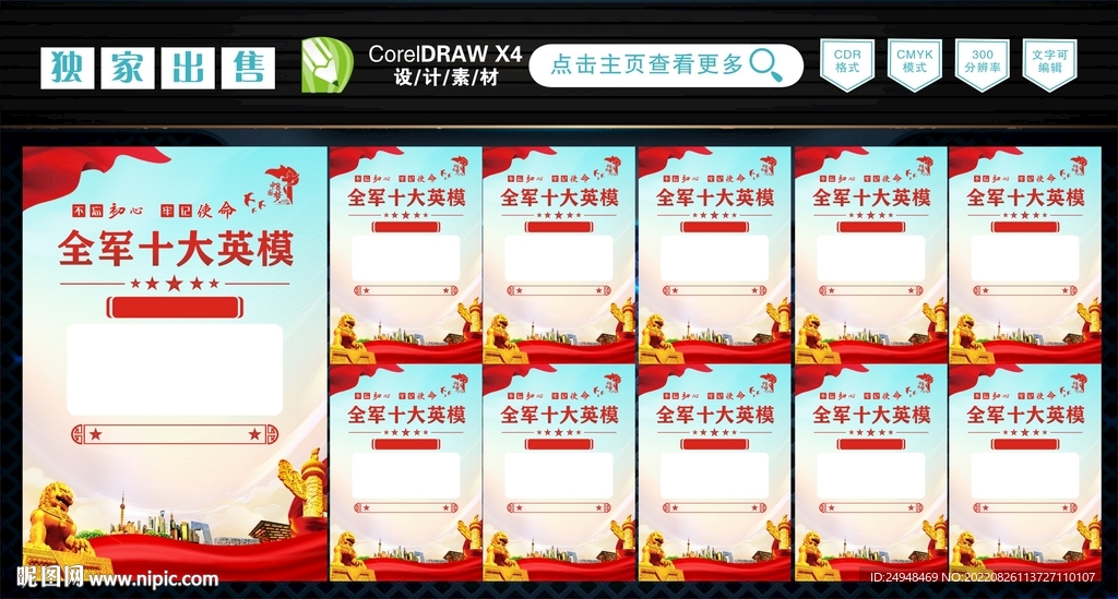 十大英模