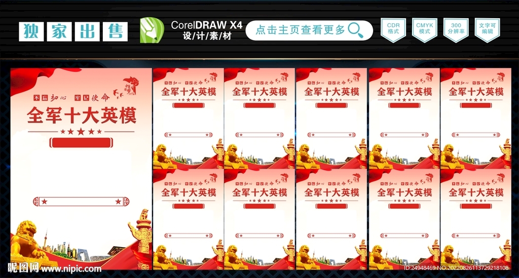 十大英模