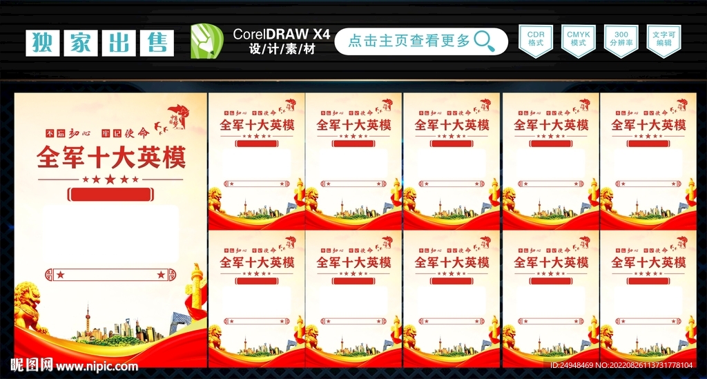 十大英模