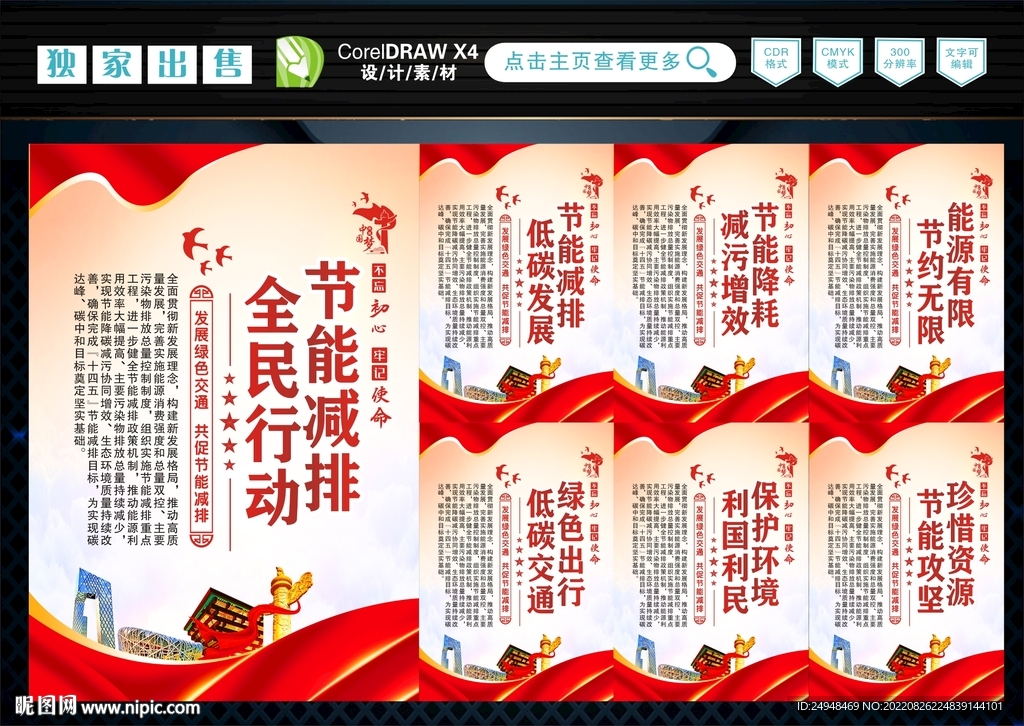 节能减排 