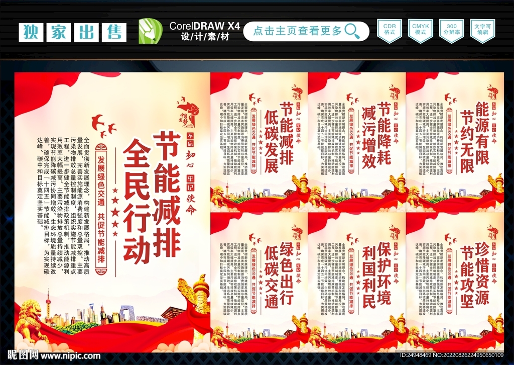 节能减排 