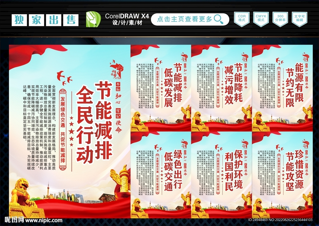 节能减排 
