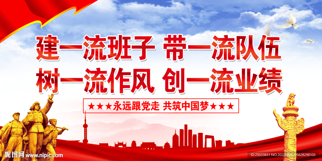   建一流班子 带一流队伍