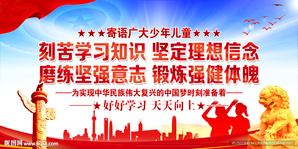 少年儿童寄语
