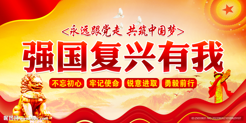 强国复兴有我