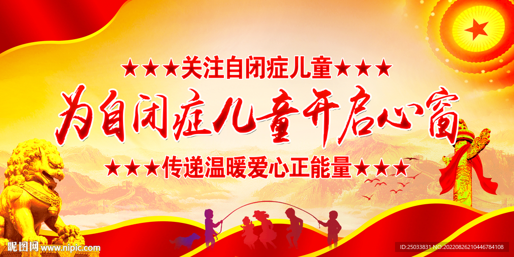 关注自闭症儿童