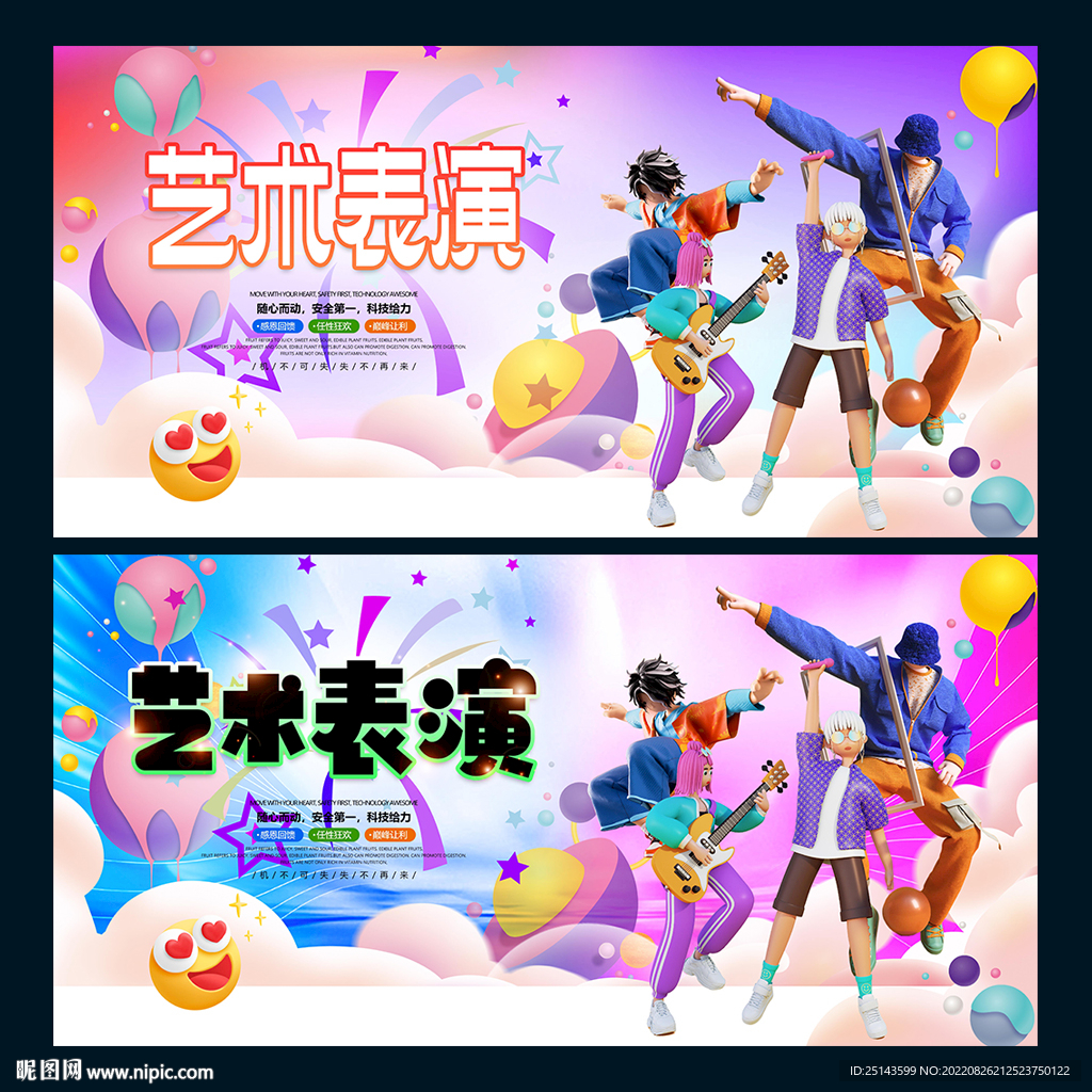 艺术表演