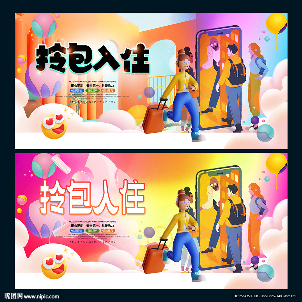 拎包入住