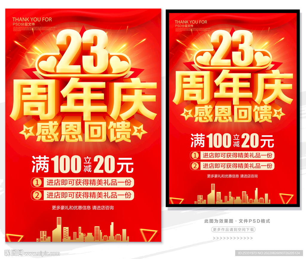 23周年庆