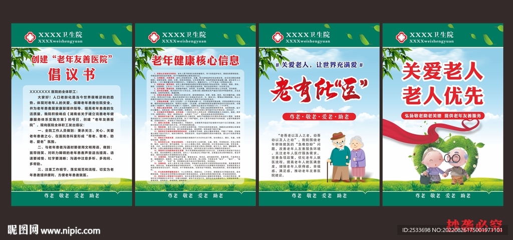 老年友善医院宣传