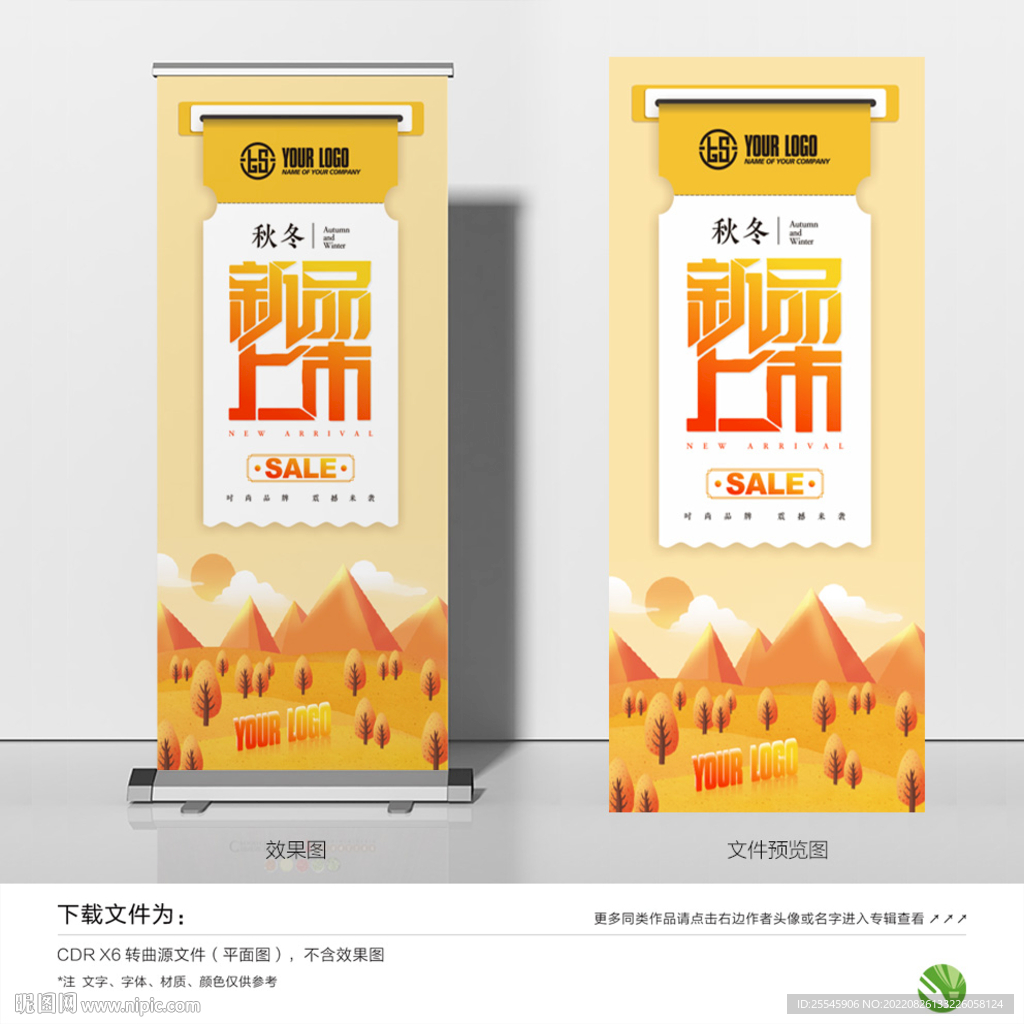新品上市展架