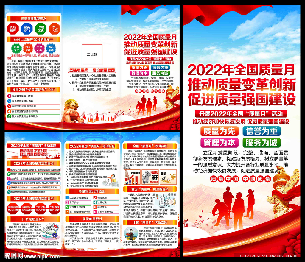 2022全国质量月三折页
