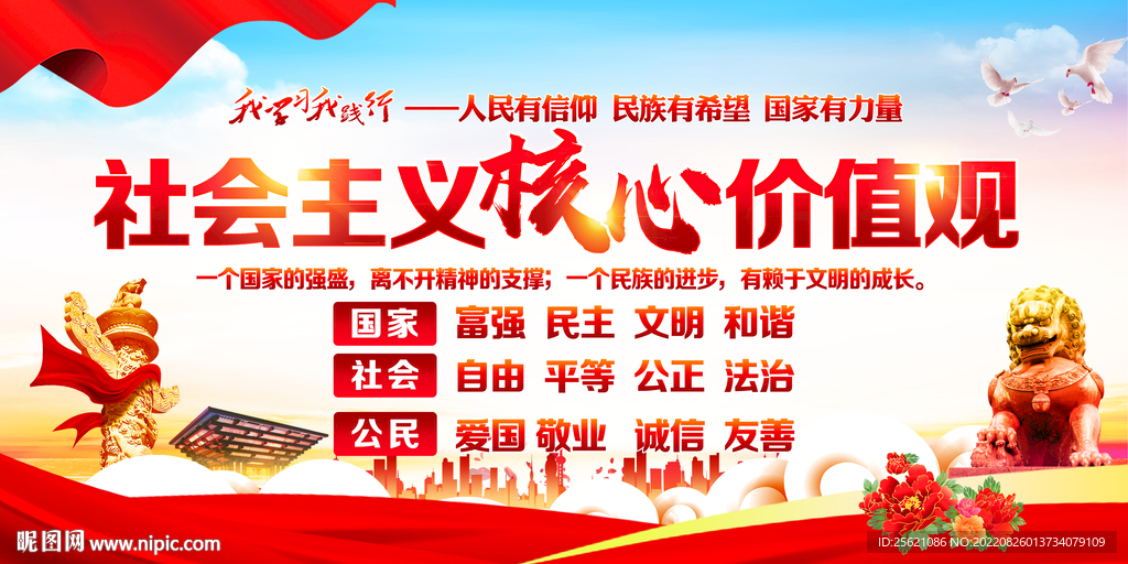 核心价值观