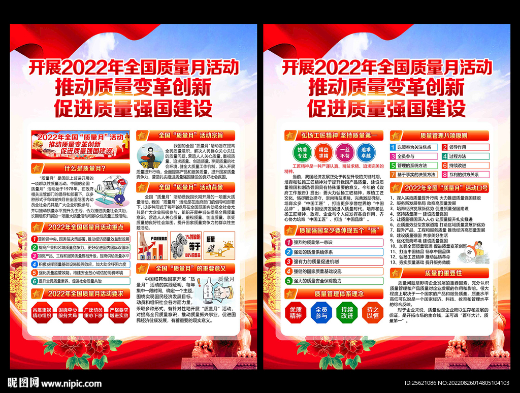 2022年全国质量月宣传单