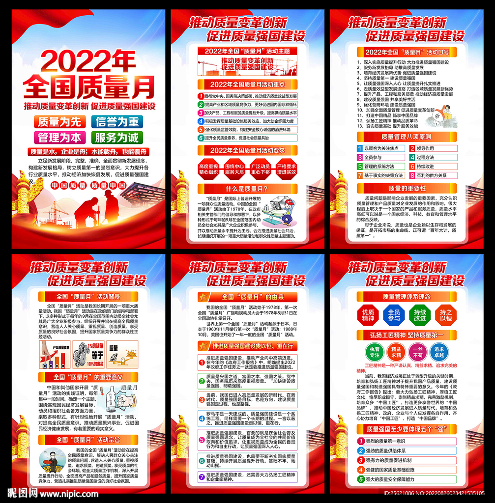 2022年全国质量月海报挂图