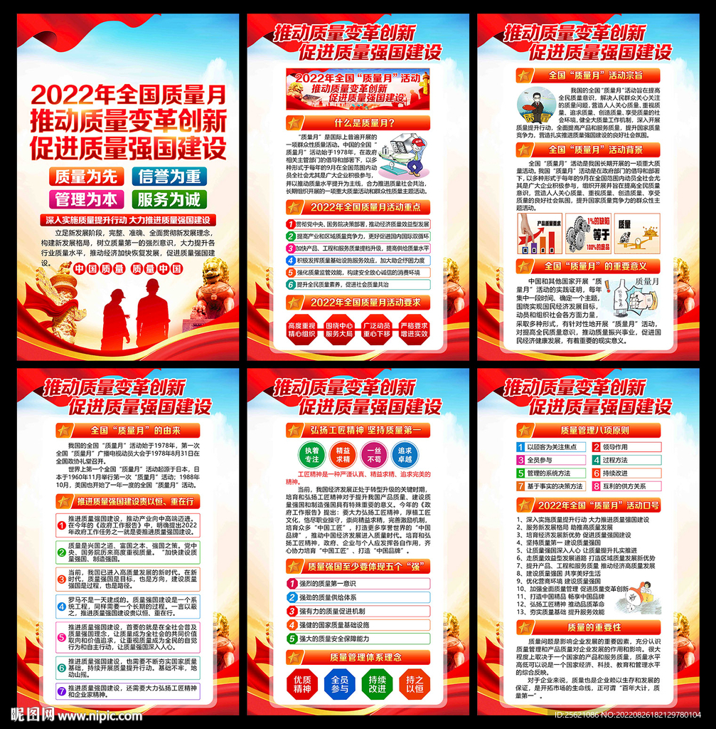 推动质量变革创新