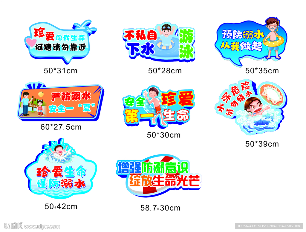 防溺水手举牌
