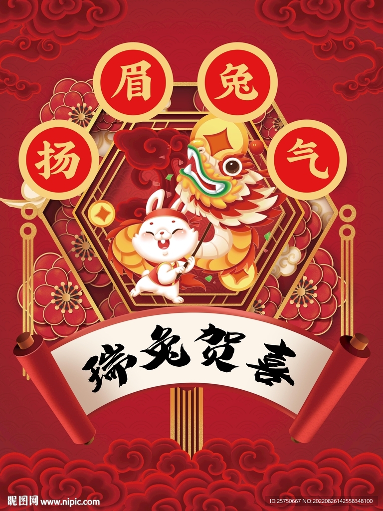 瑞兔贺喜