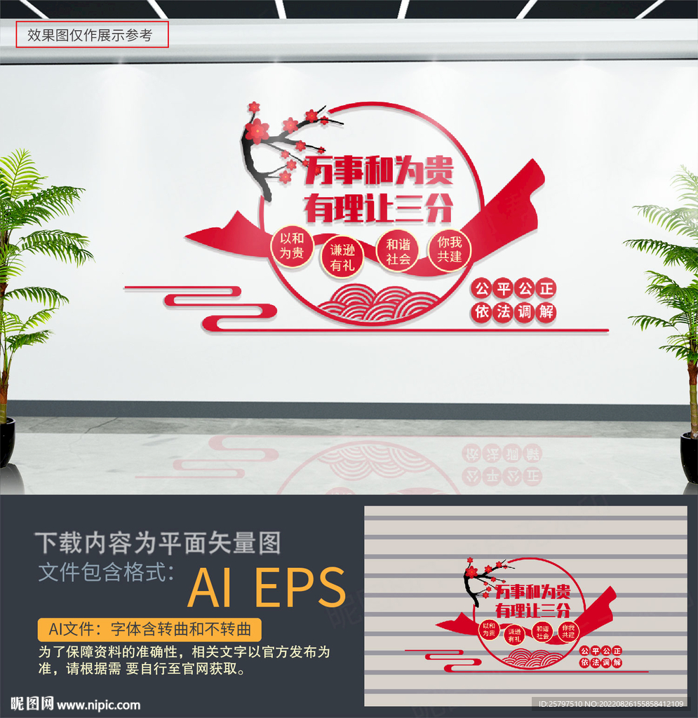 调解室文化墙